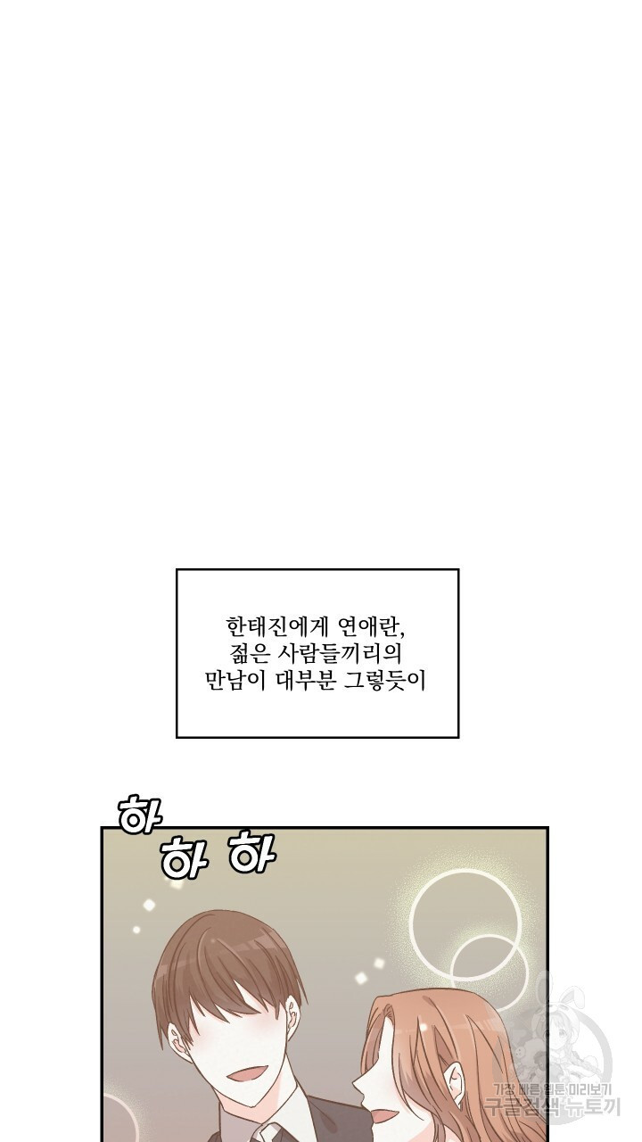 프리퀄 로맨스 24화 - 웹툰 이미지 2