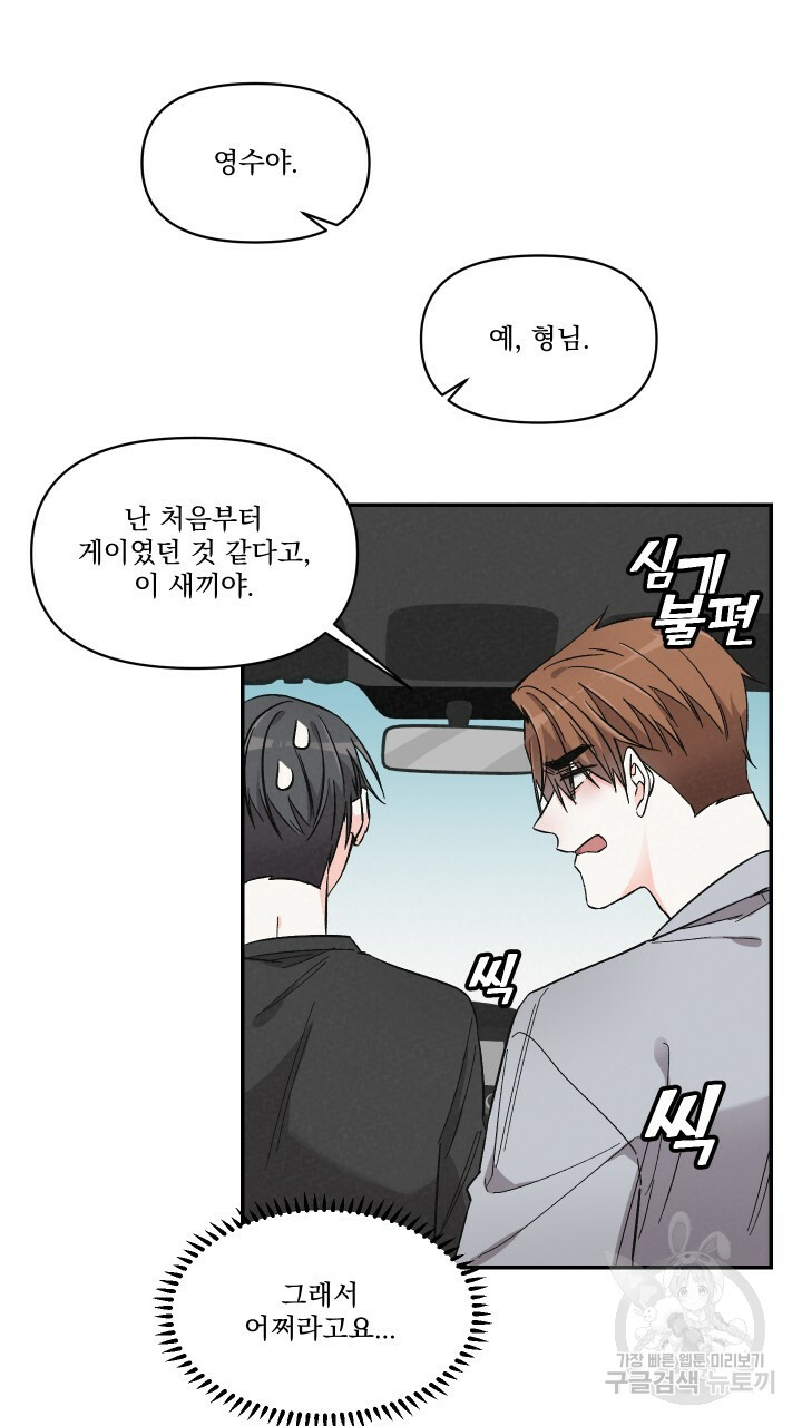 프리퀄 로맨스 24화 - 웹툰 이미지 7