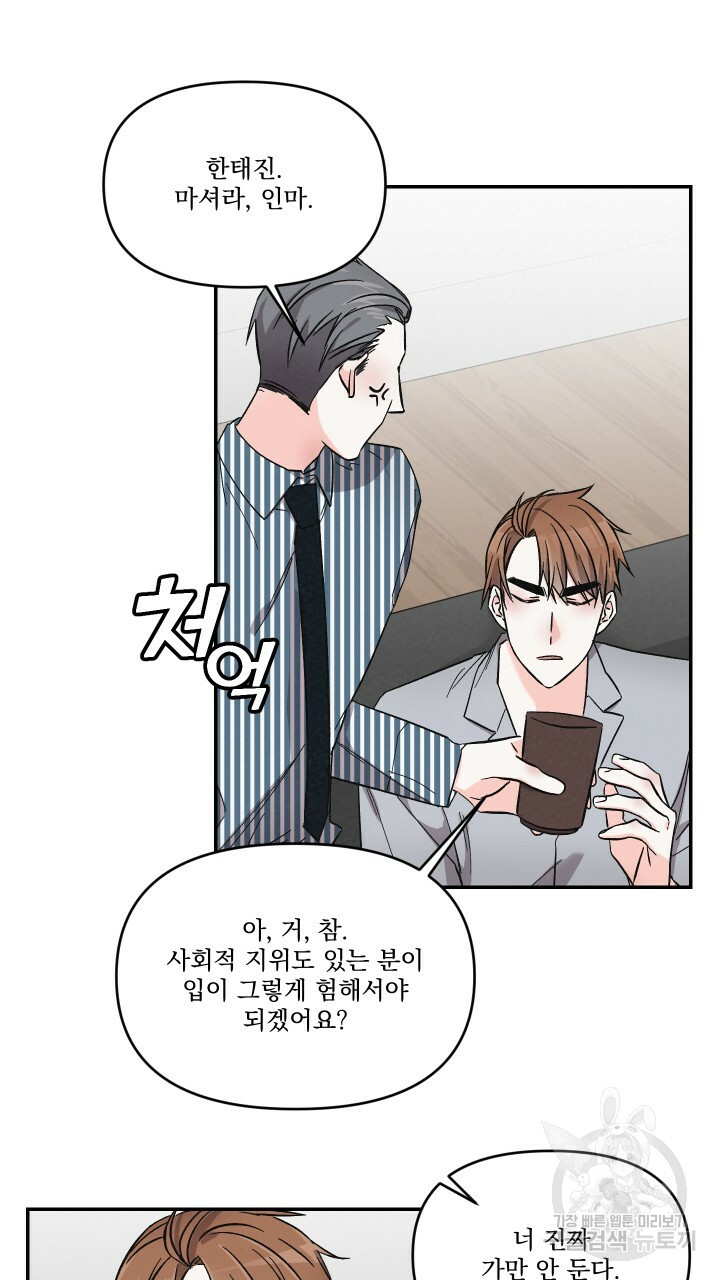 프리퀄 로맨스 24화 - 웹툰 이미지 23