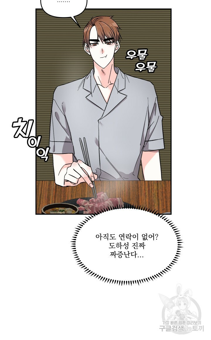 프리퀄 로맨스 24화 - 웹툰 이미지 30