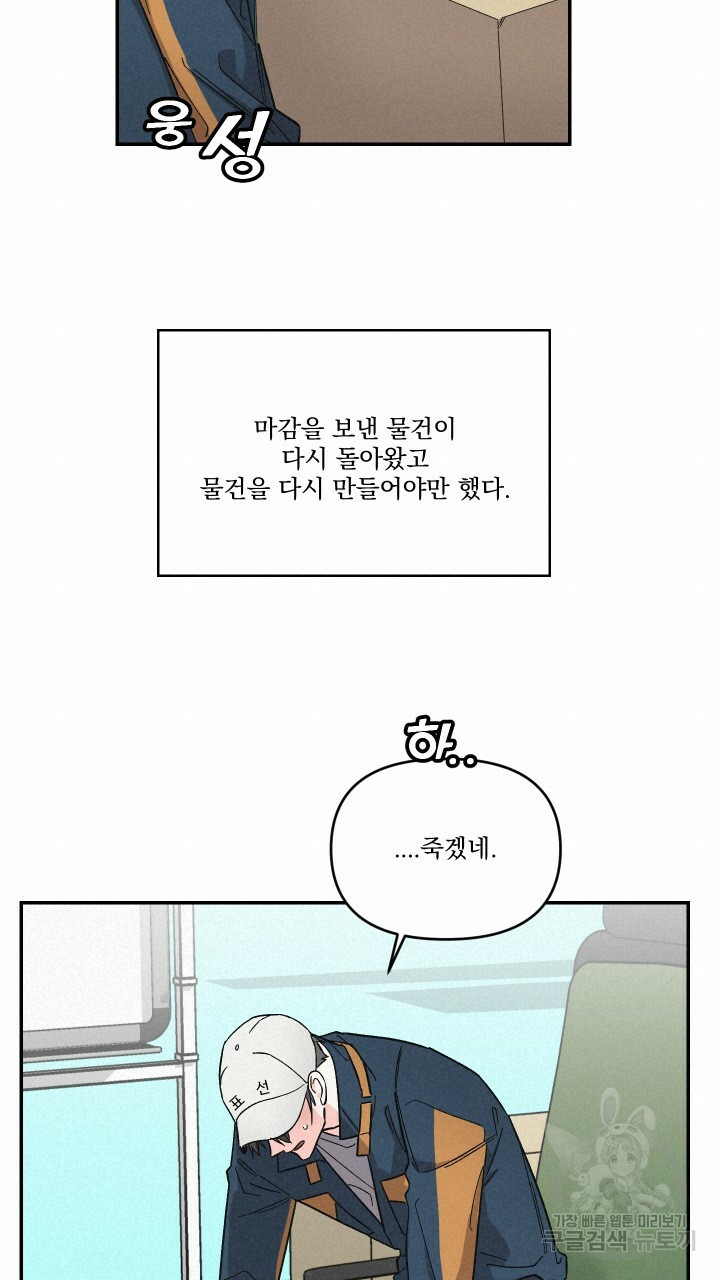 프리퀄 로맨스 24화 - 웹툰 이미지 36