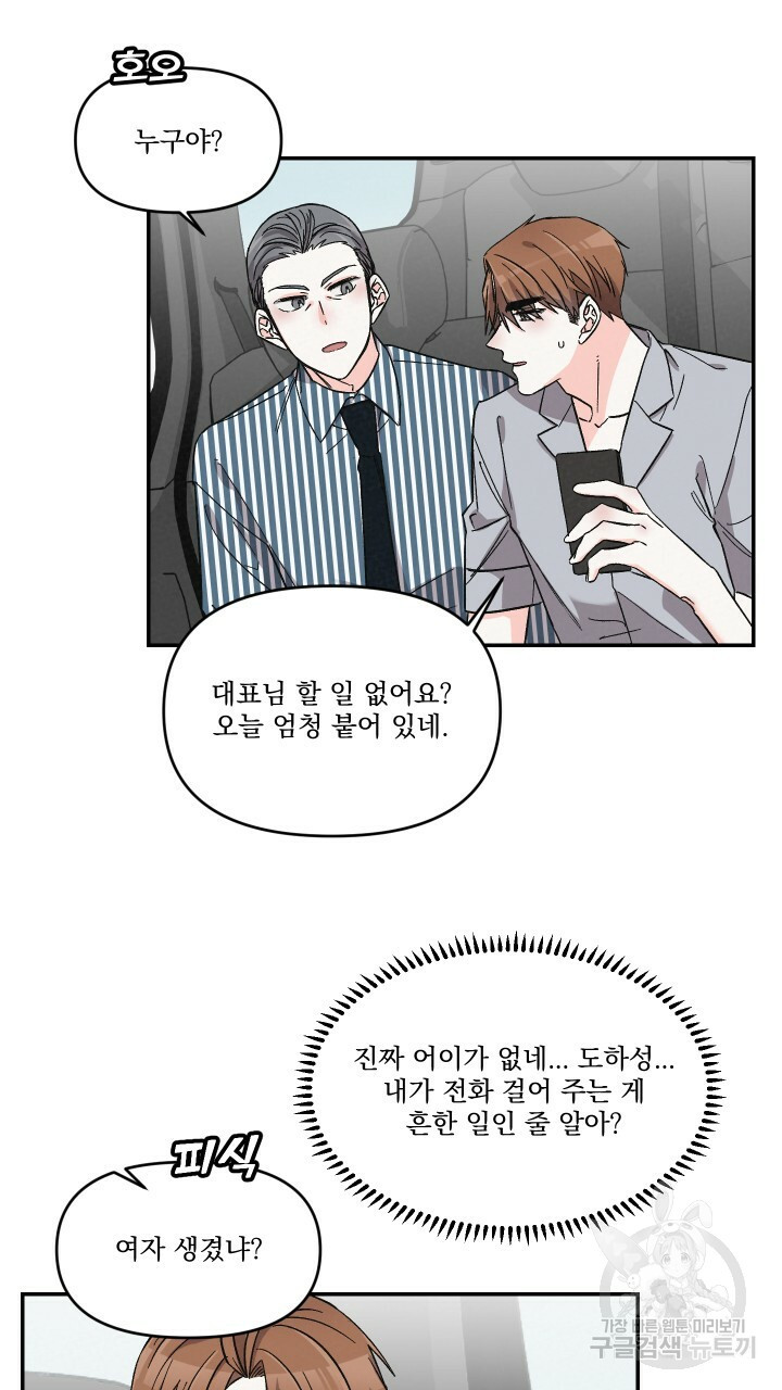 프리퀄 로맨스 24화 - 웹툰 이미지 43