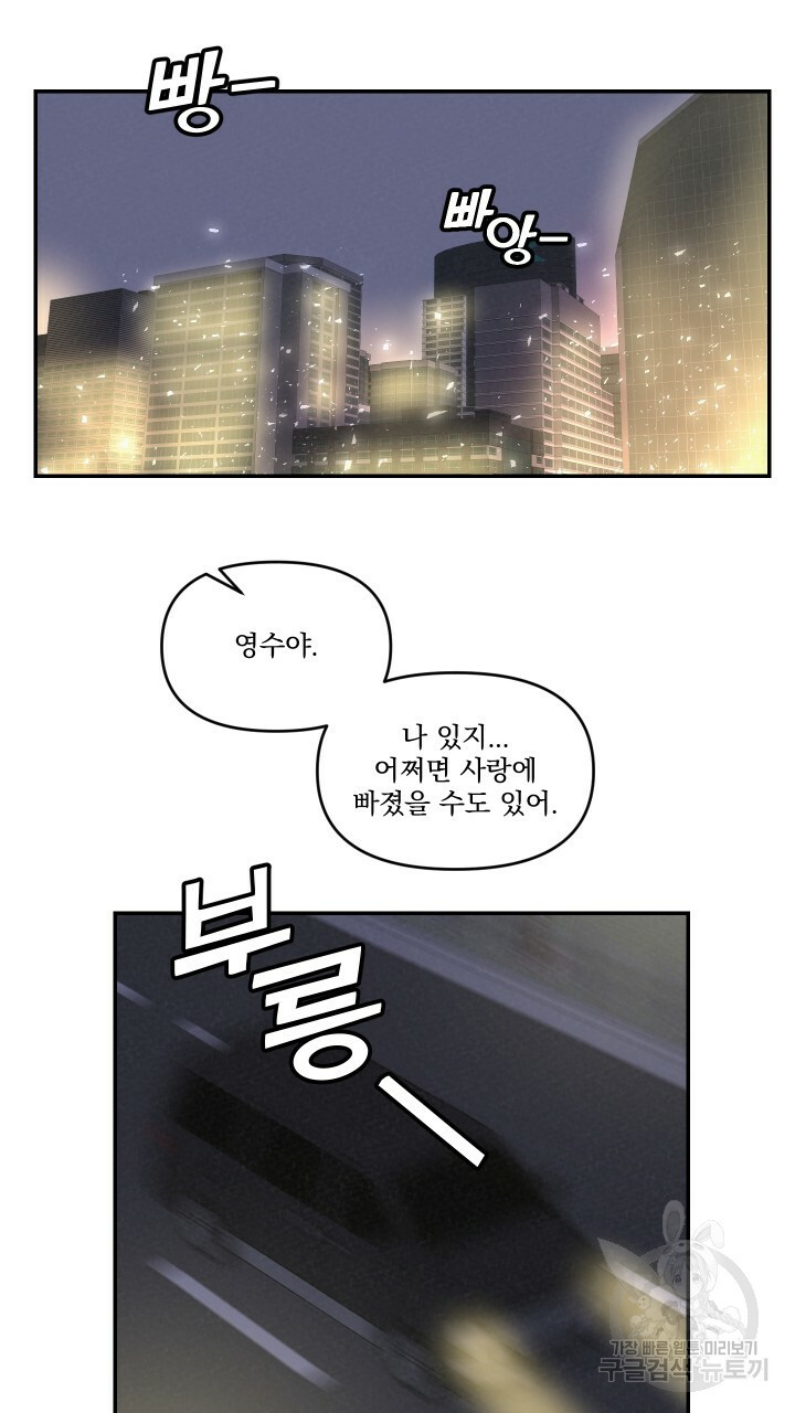 프리퀄 로맨스 25화 - 웹툰 이미지 3