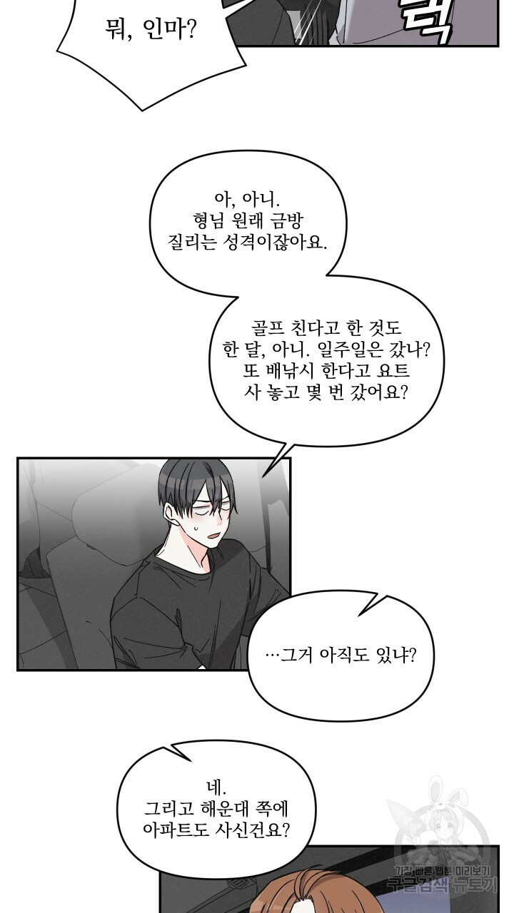 프리퀄 로맨스 25화 - 웹툰 이미지 8