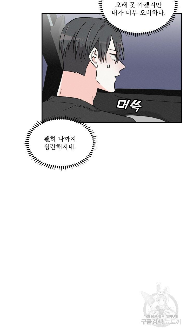 프리퀄 로맨스 25화 - 웹툰 이미지 12