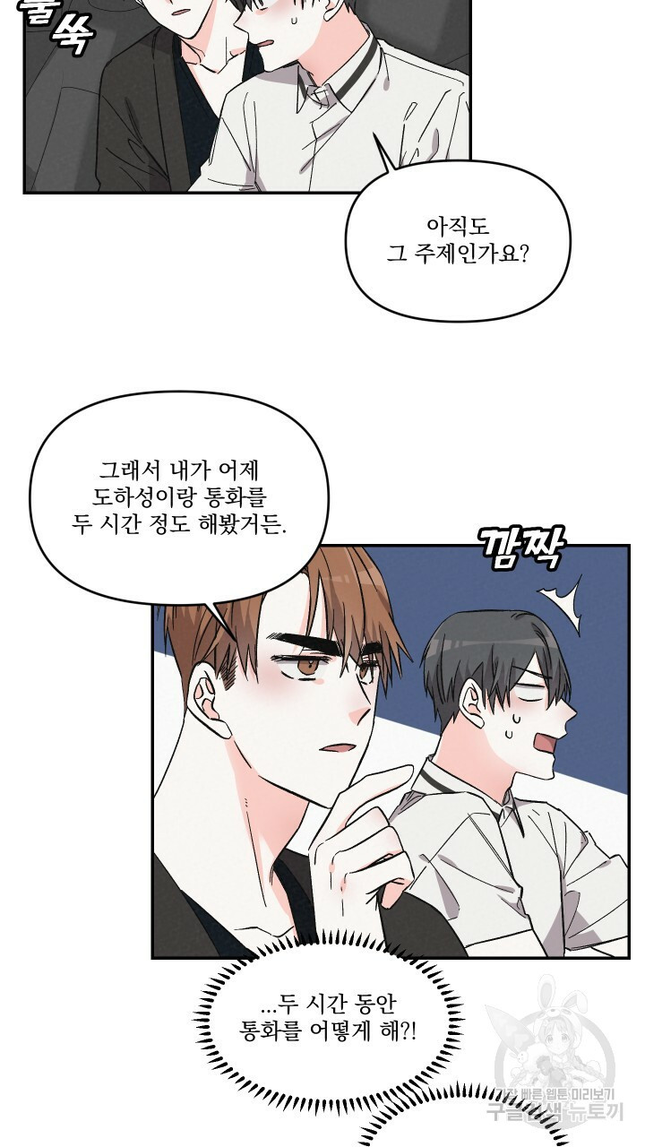 프리퀄 로맨스 25화 - 웹툰 이미지 28