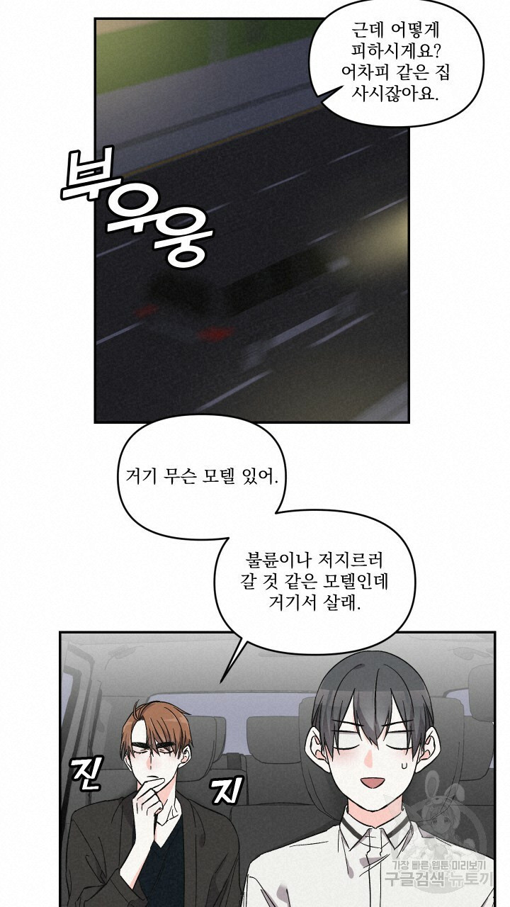 프리퀄 로맨스 25화 - 웹툰 이미지 33