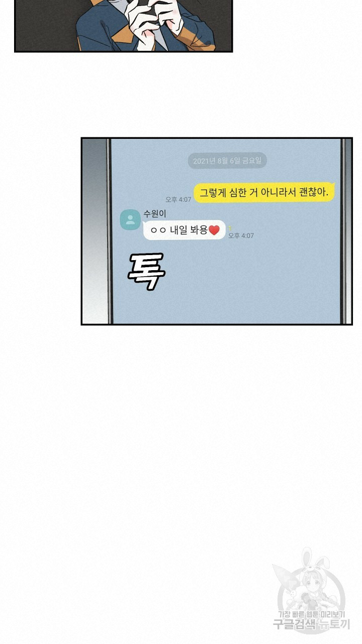 프리퀄 로맨스 25화 - 웹툰 이미지 44