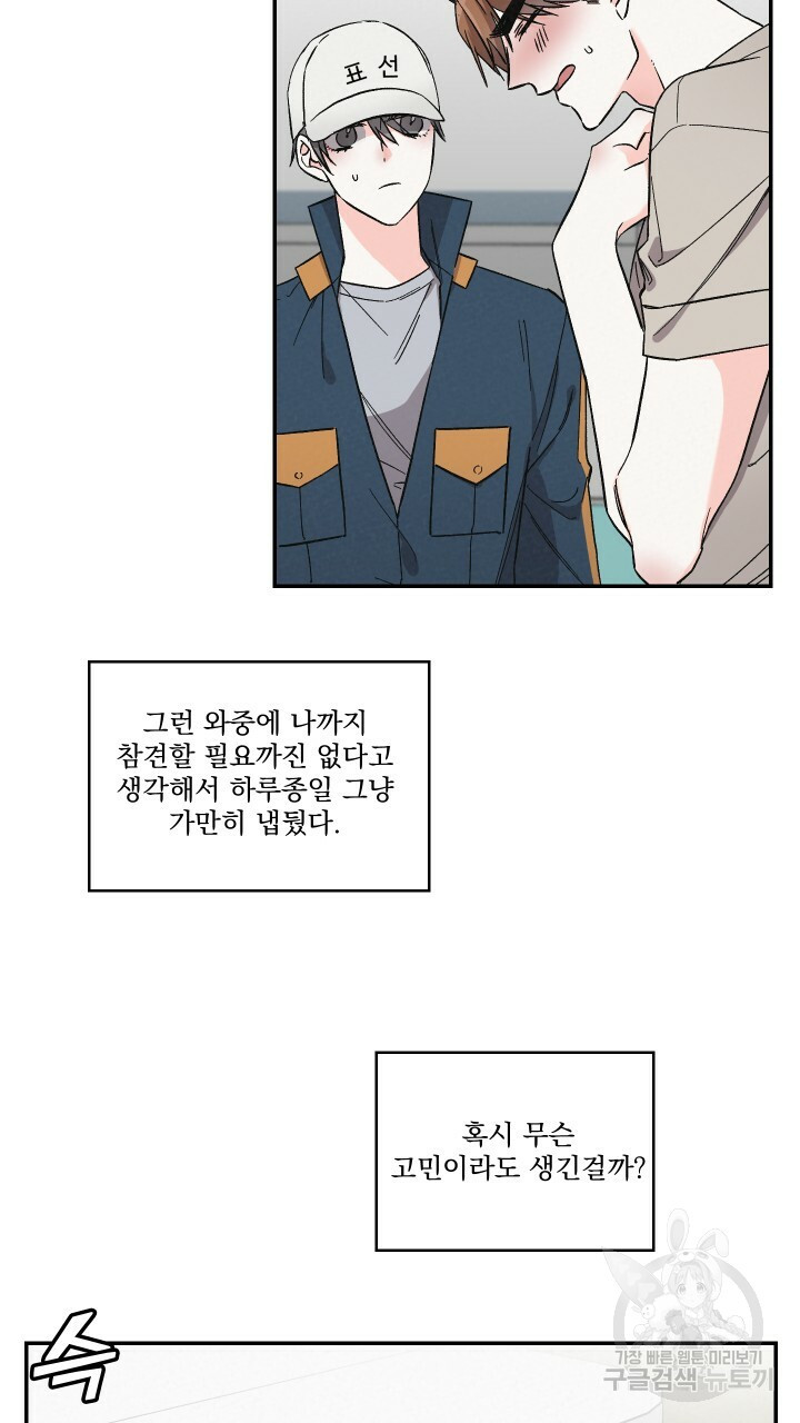 프리퀄 로맨스 26화 - 웹툰 이미지 5