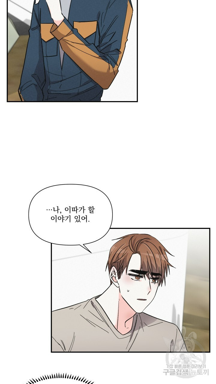 프리퀄 로맨스 26화 - 웹툰 이미지 8