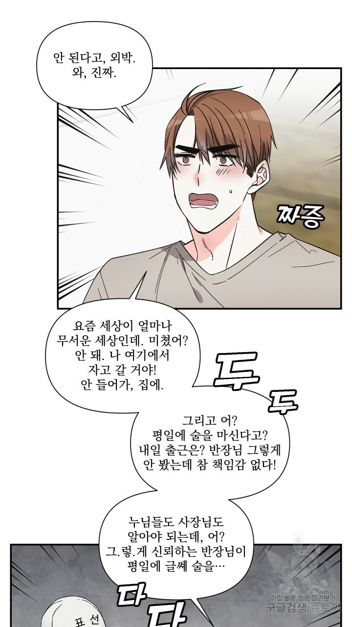 프리퀄 로맨스 26화 - 웹툰 이미지 13