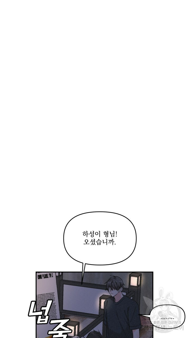 프리퀄 로맨스 26화 - 웹툰 이미지 25