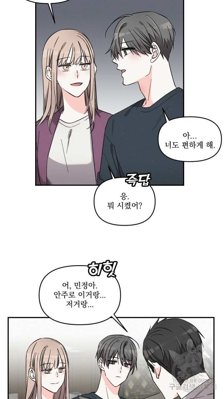 프리퀄 로맨스 26화 - 웹툰 이미지 32