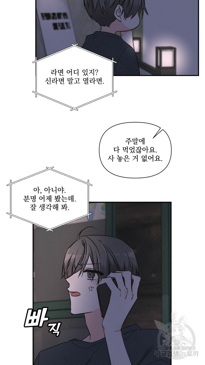 프리퀄 로맨스 26화 - 웹툰 이미지 42