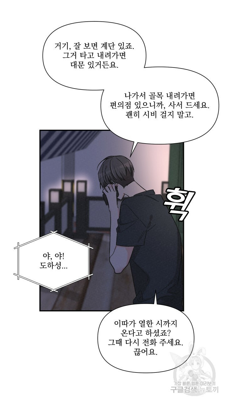 프리퀄 로맨스 26화 - 웹툰 이미지 44