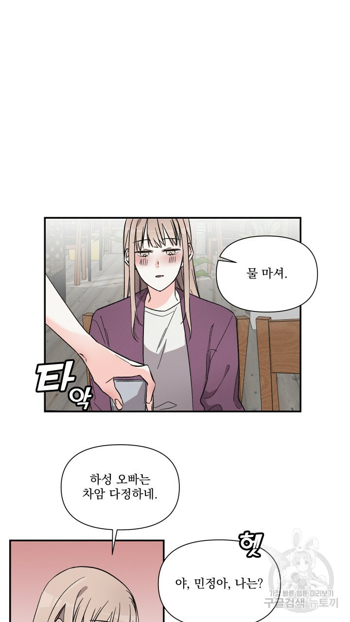 프리퀄 로맨스 26화 - 웹툰 이미지 45