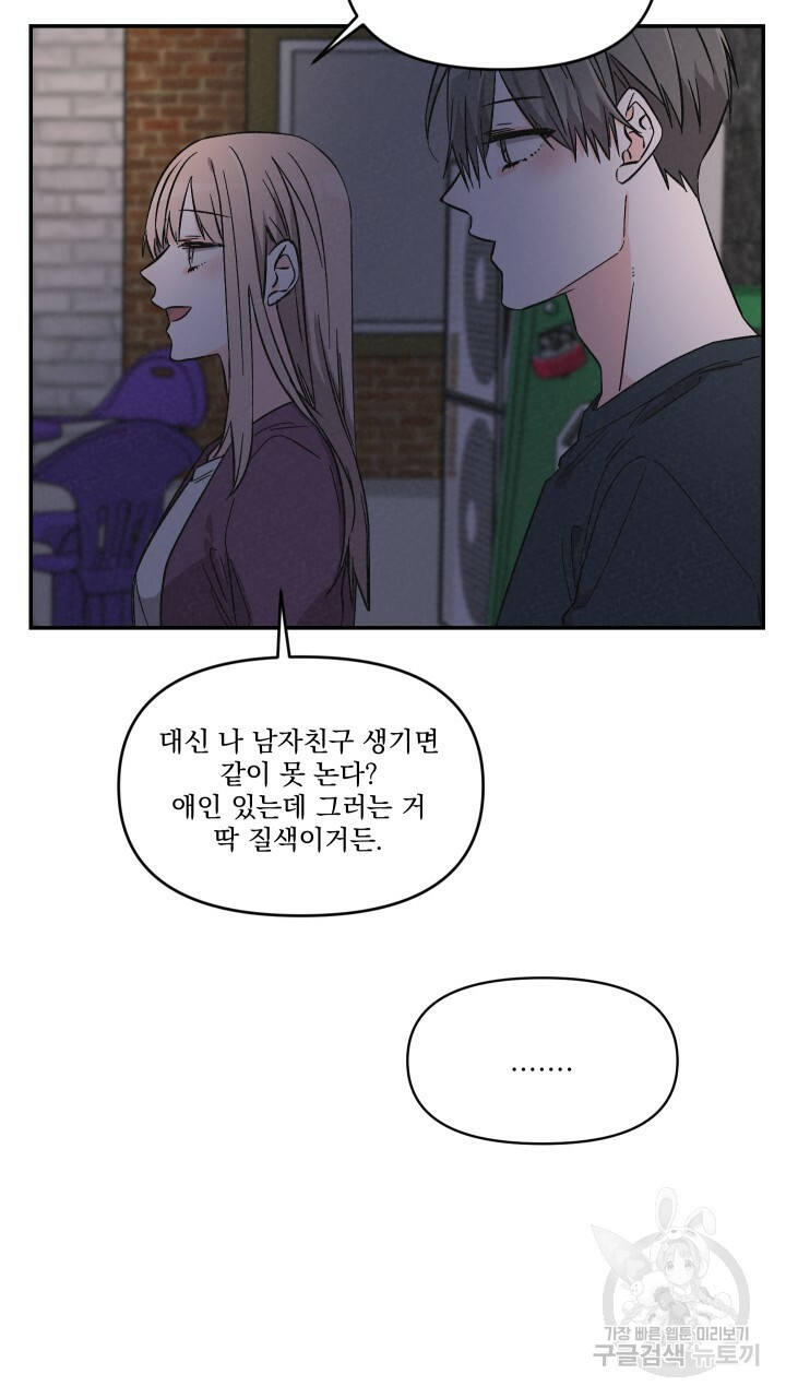 프리퀄 로맨스 26화 - 웹툰 이미지 51