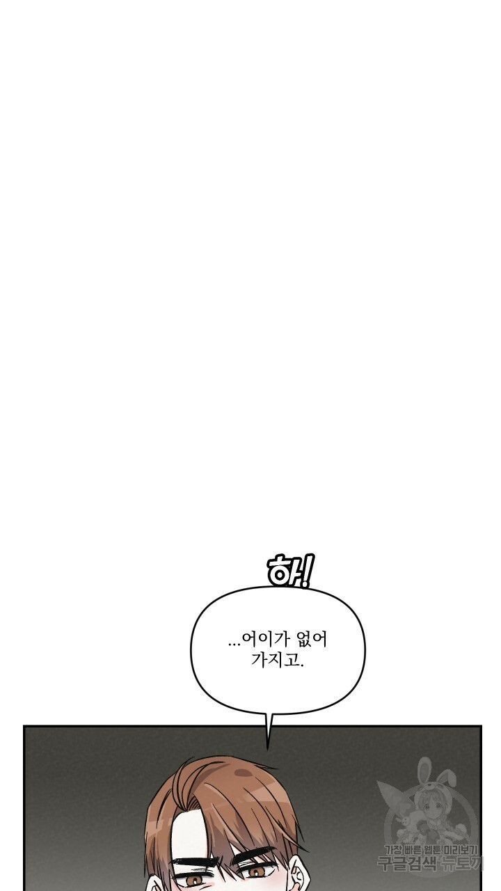 프리퀄 로맨스 26화 - 웹툰 이미지 53