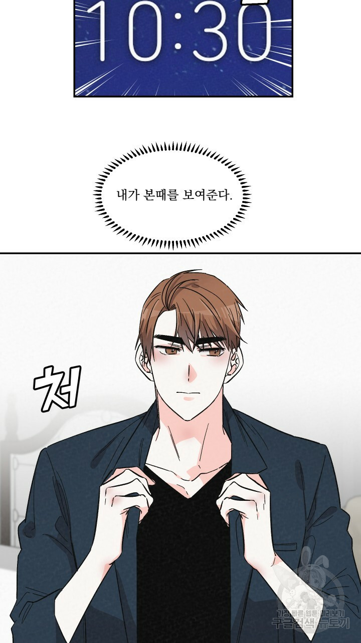 프리퀄 로맨스 26화 - 웹툰 이미지 56