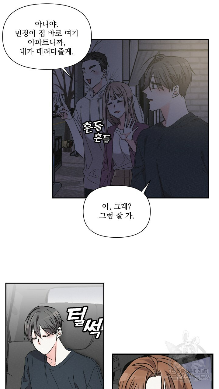 프리퀄 로맨스 27화 - 웹툰 이미지 7