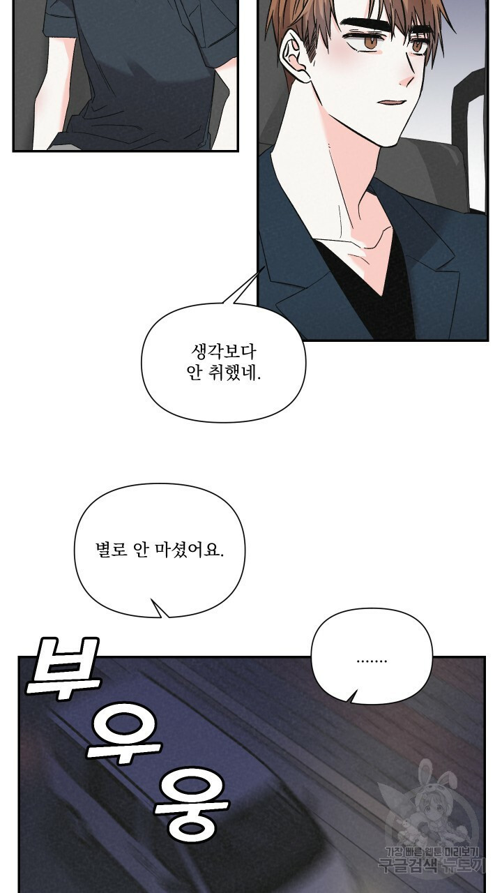 프리퀄 로맨스 27화 - 웹툰 이미지 8