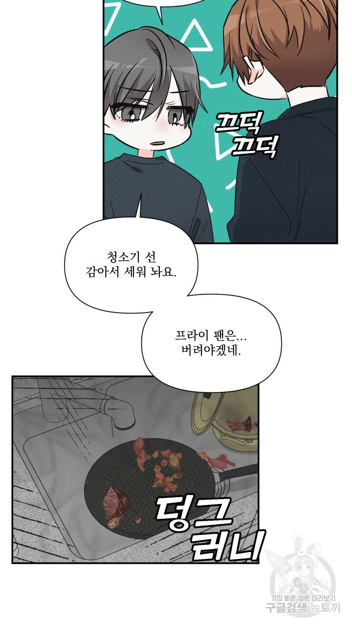 프리퀄 로맨스 27화 - 웹툰 이미지 29