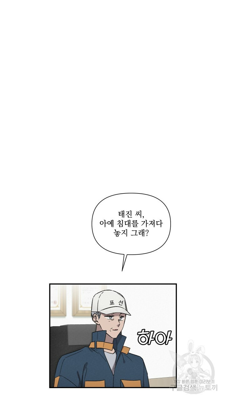 프리퀄 로맨스 29화 - 웹툰 이미지 2