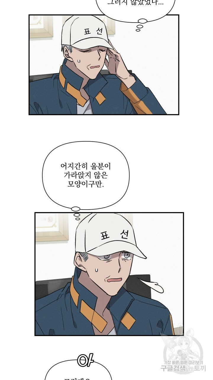 프리퀄 로맨스 29화 - 웹툰 이미지 21