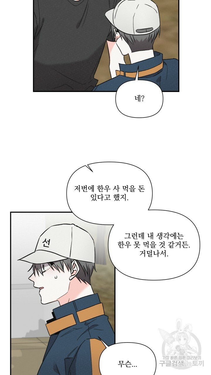 프리퀄 로맨스 29화 - 웹툰 이미지 40