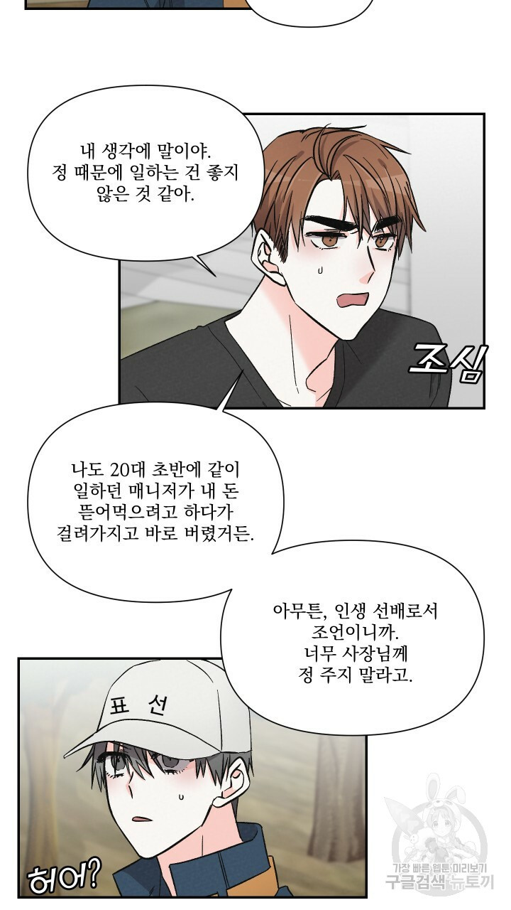 프리퀄 로맨스 29화 - 웹툰 이미지 41