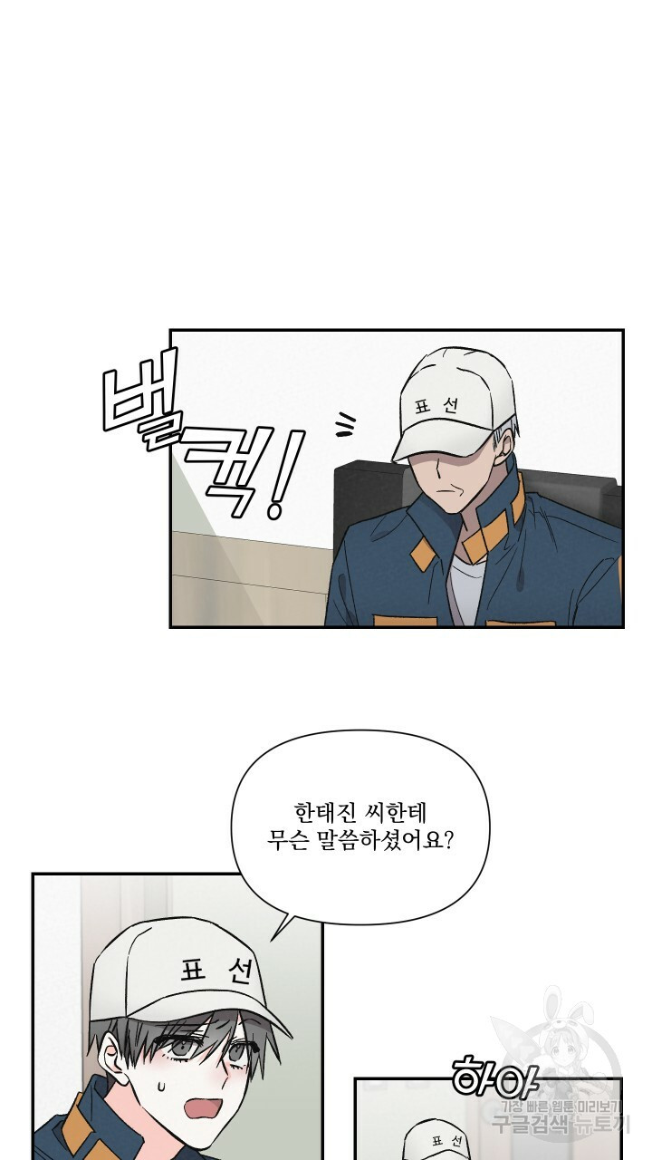 프리퀄 로맨스 29화 - 웹툰 이미지 44