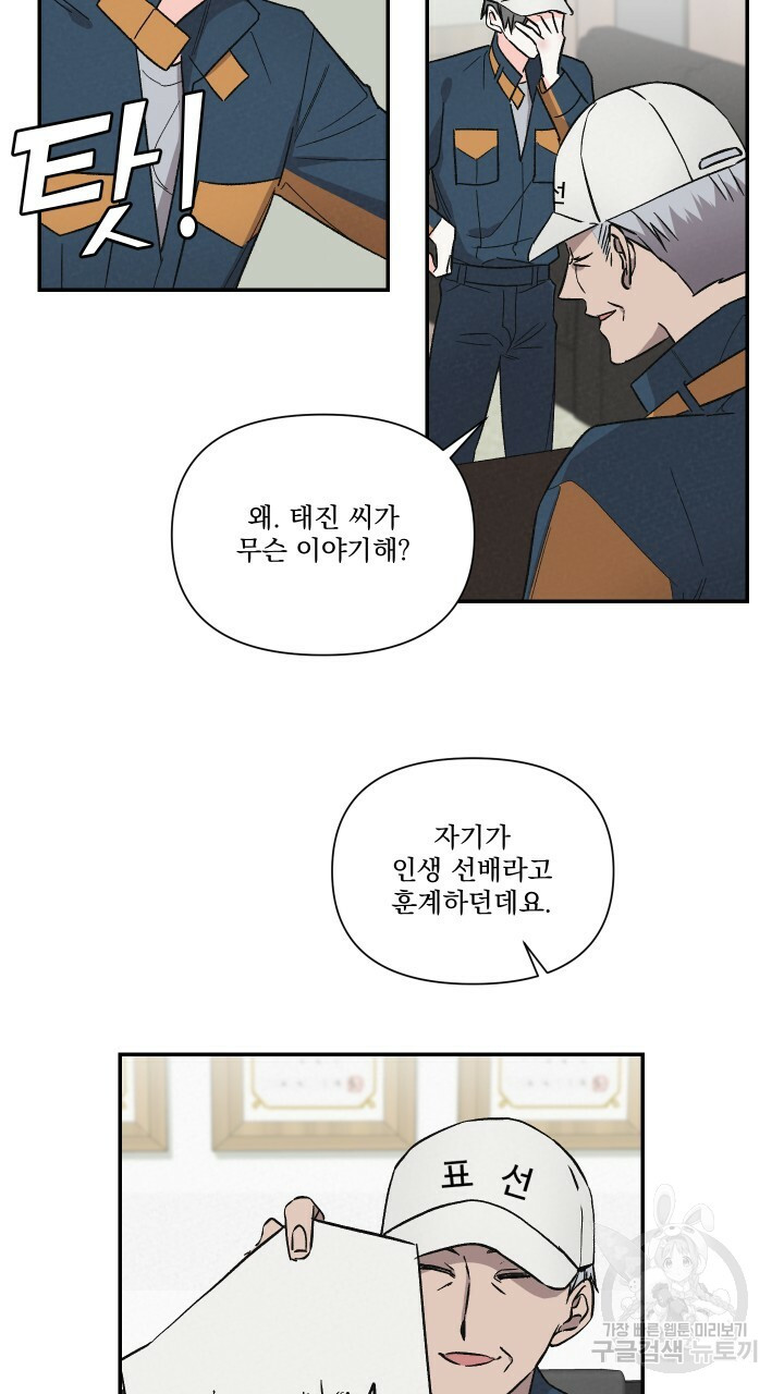 프리퀄 로맨스 29화 - 웹툰 이미지 45