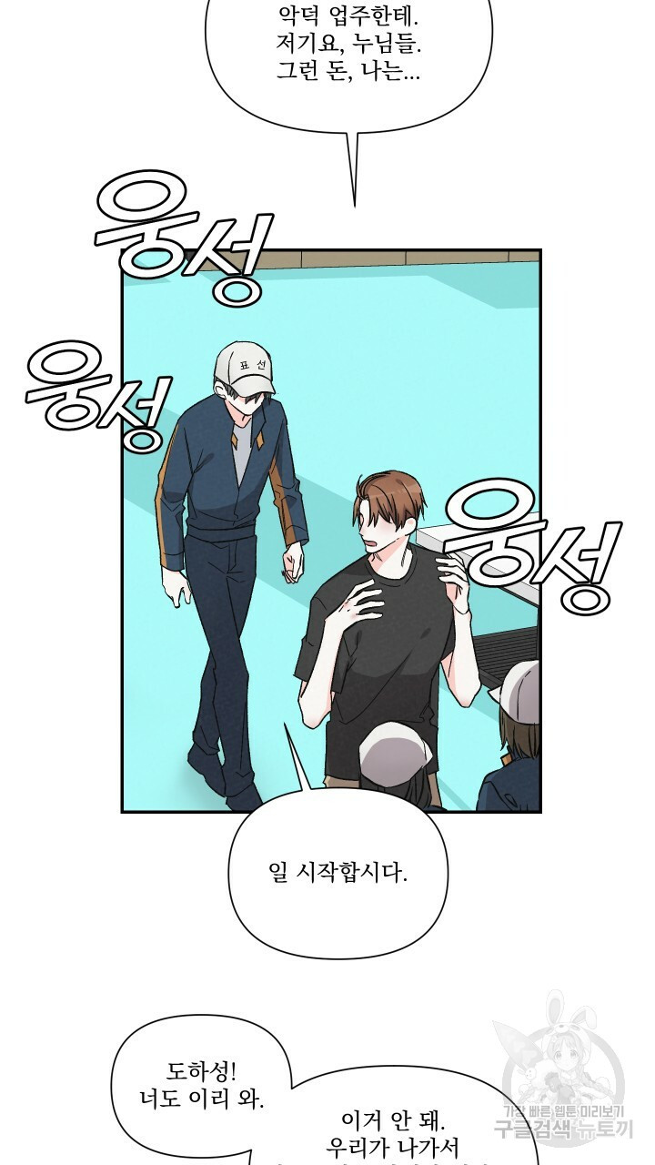 프리퀄 로맨스 29화 - 웹툰 이미지 50