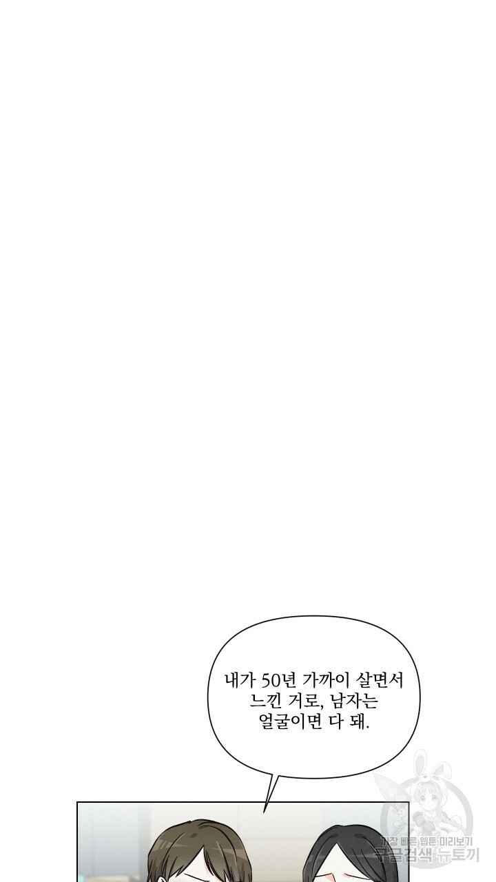 프리퀄 로맨스 30화 - 웹툰 이미지 2