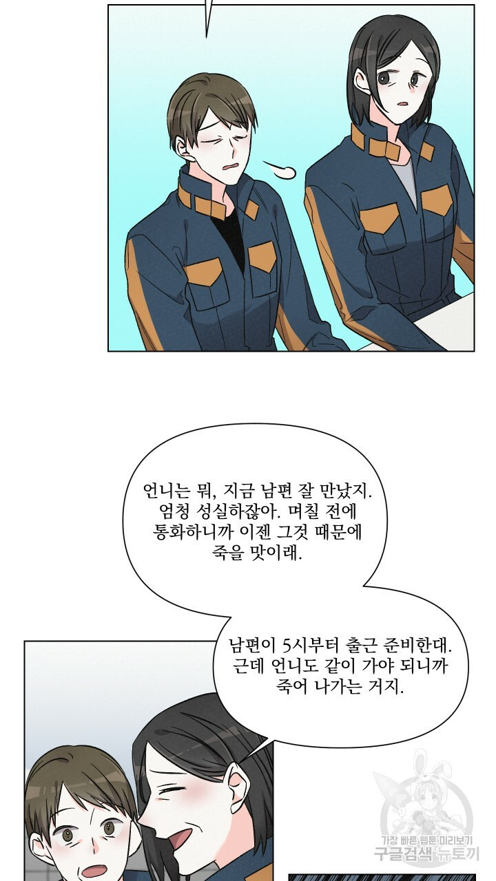 프리퀄 로맨스 30화 - 웹툰 이미지 10