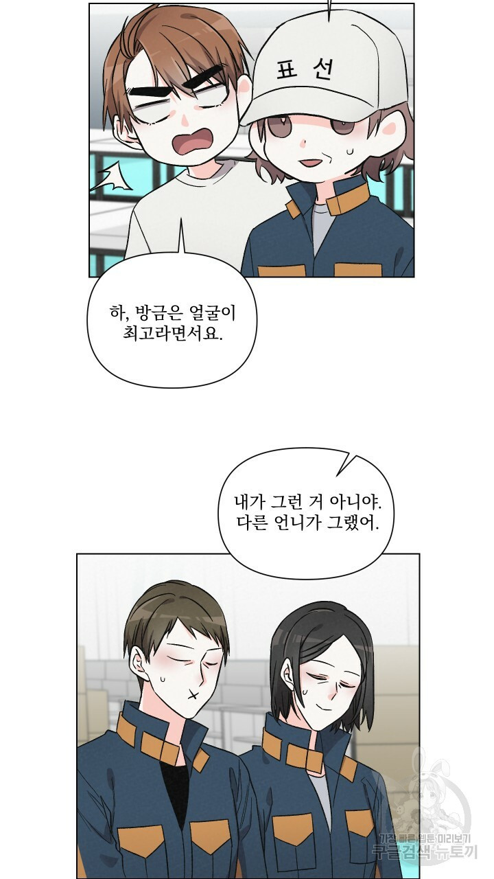 프리퀄 로맨스 30화 - 웹툰 이미지 17