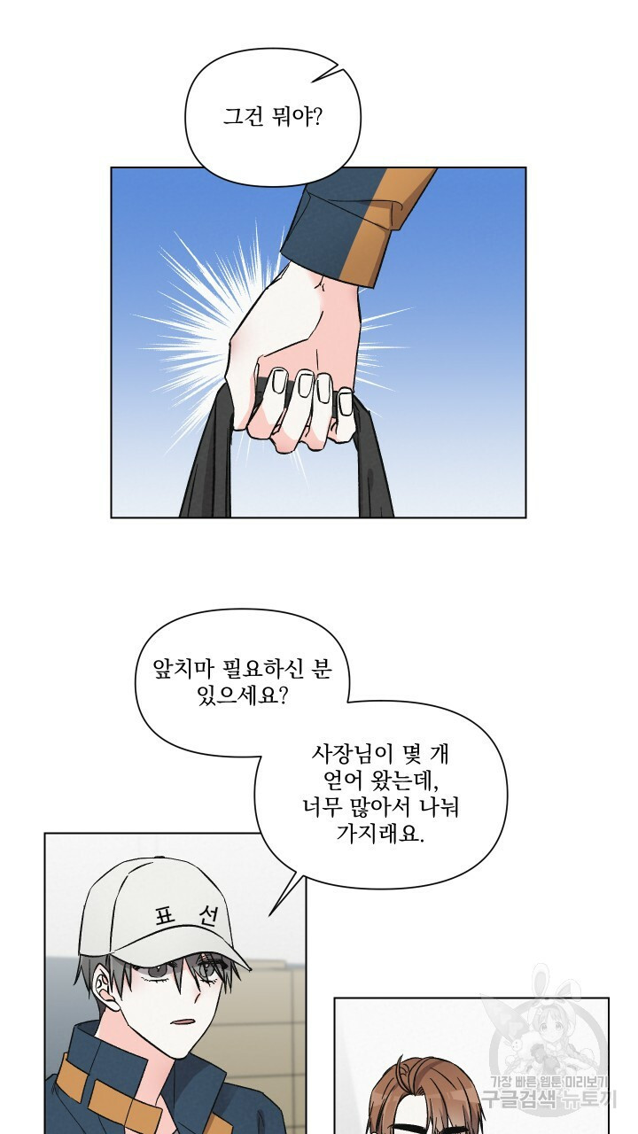 프리퀄 로맨스 30화 - 웹툰 이미지 25