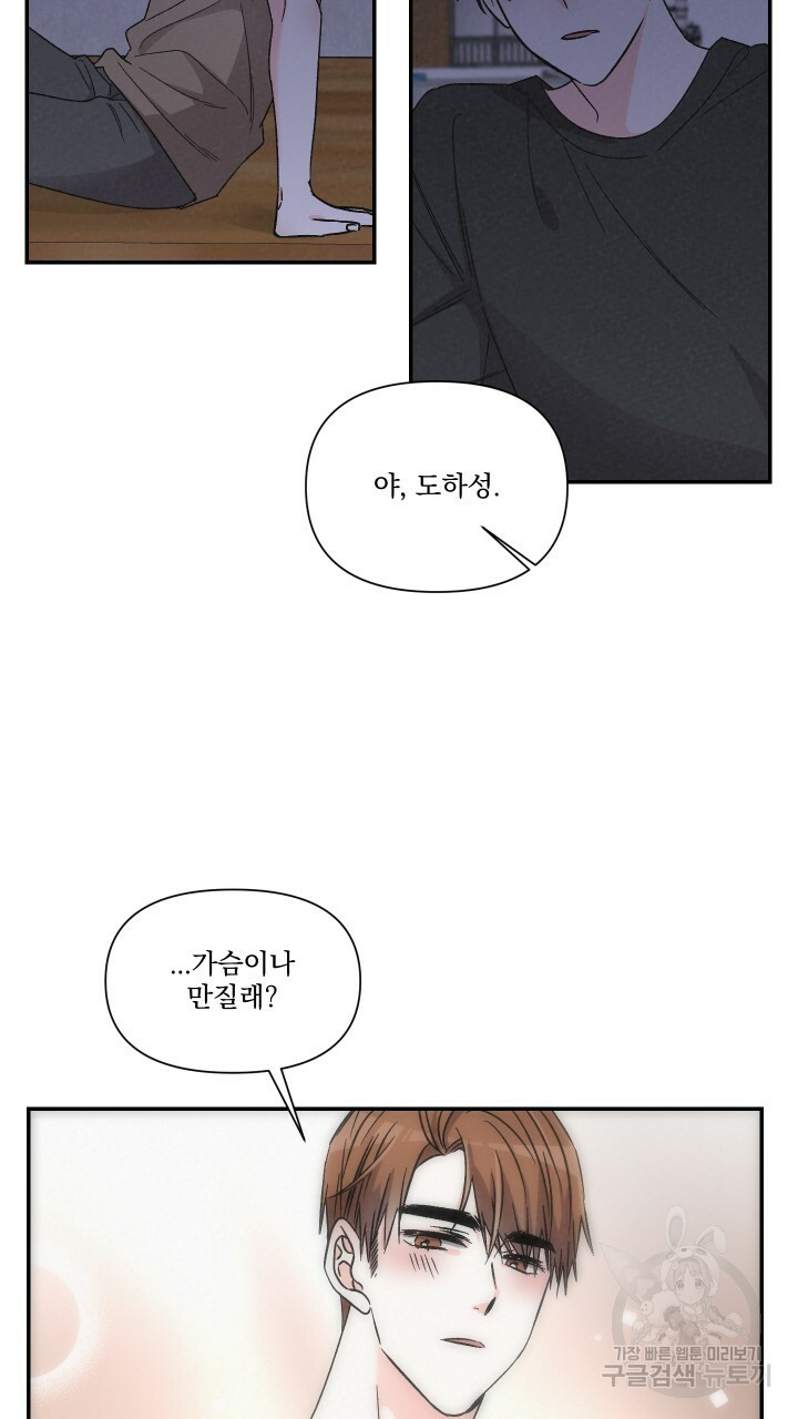 프리퀄 로맨스 31화 - 웹툰 이미지 5