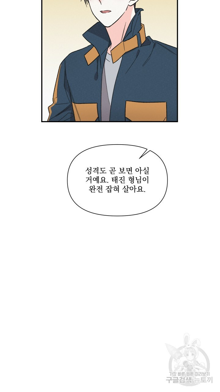 프리퀄 로맨스 31화 - 웹툰 이미지 32