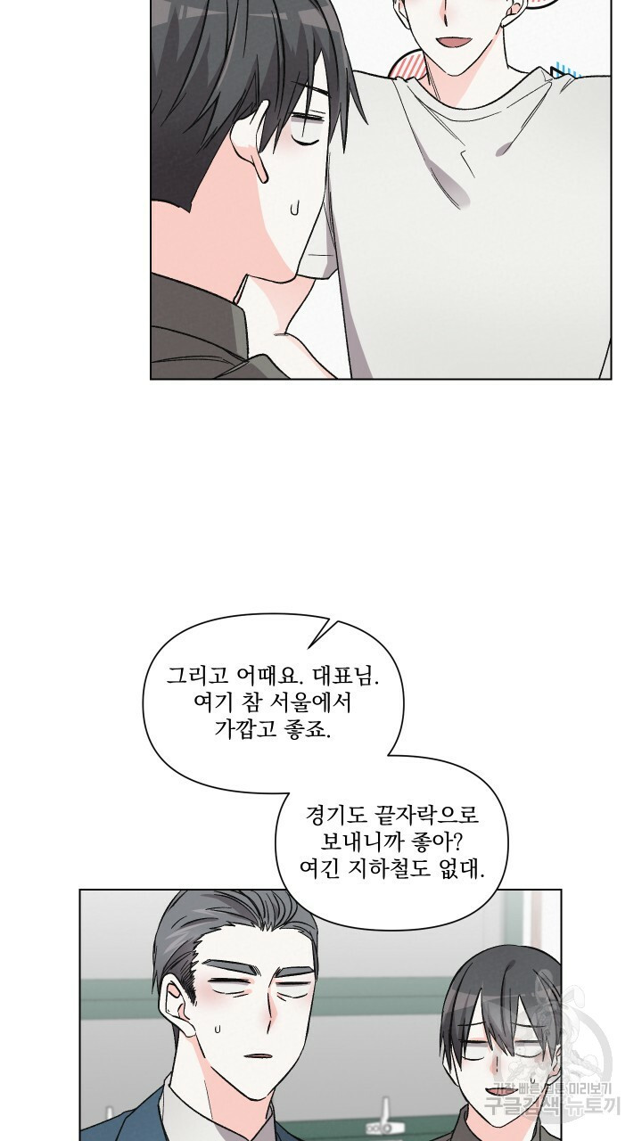 프리퀄 로맨스 31화 - 웹툰 이미지 40