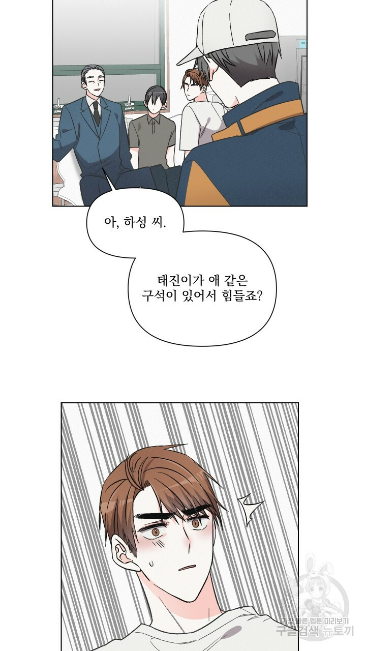 프리퀄 로맨스 31화 - 웹툰 이미지 44