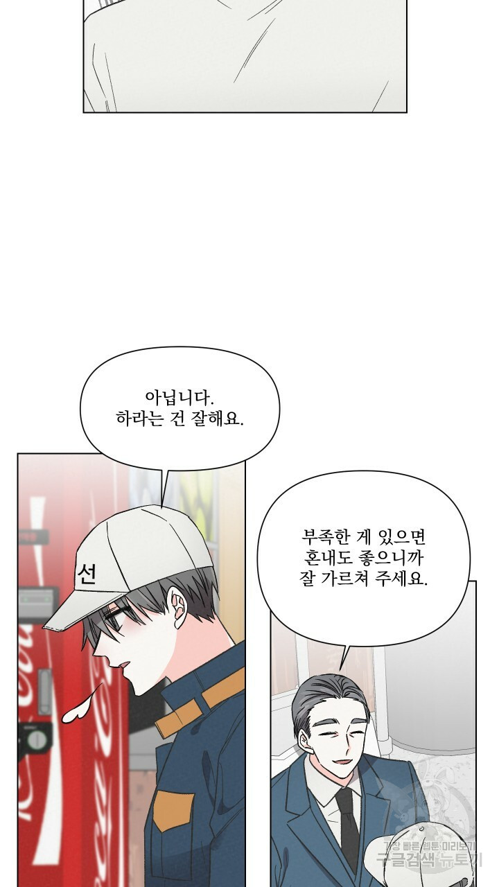 프리퀄 로맨스 31화 - 웹툰 이미지 45