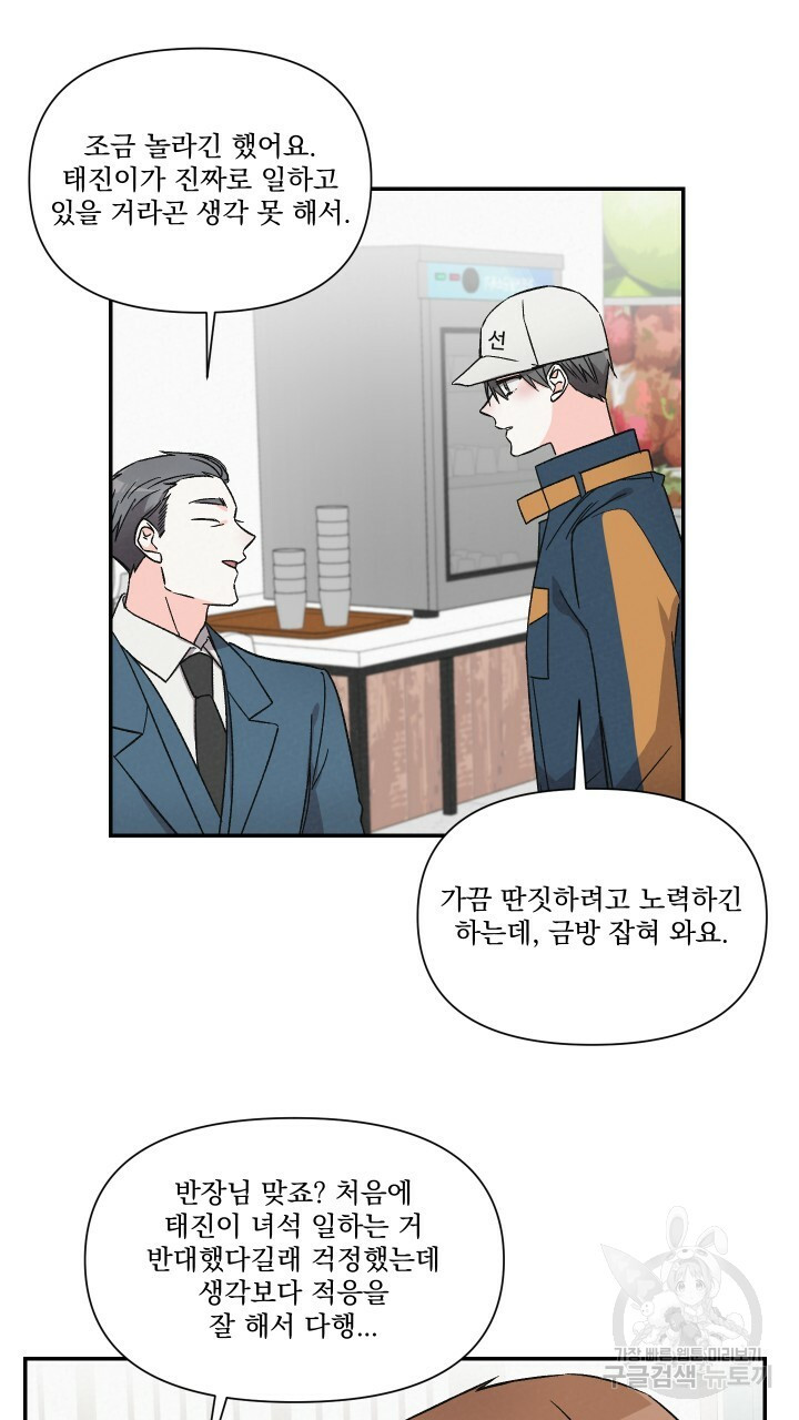 프리퀄 로맨스 31화 - 웹툰 이미지 49