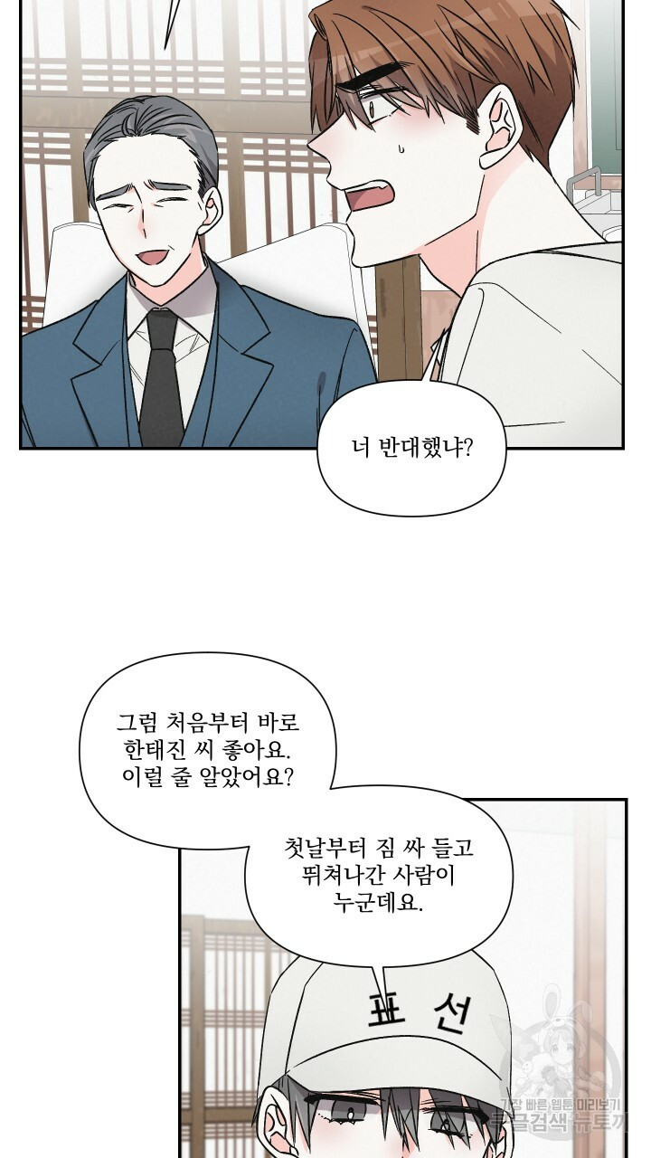 프리퀄 로맨스 31화 - 웹툰 이미지 50