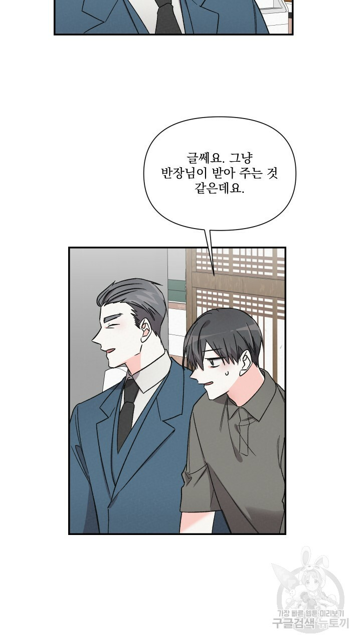 프리퀄 로맨스 31화 - 웹툰 이미지 57