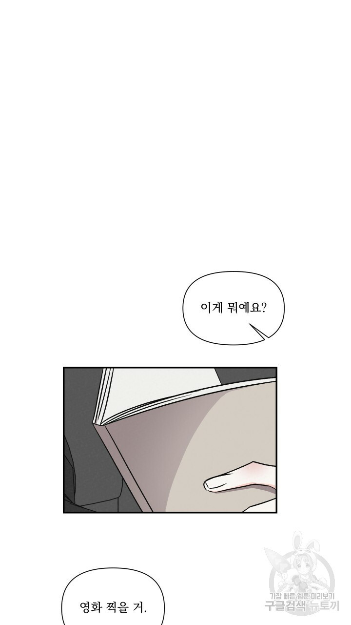 프리퀄 로맨스 31화 - 웹툰 이미지 58