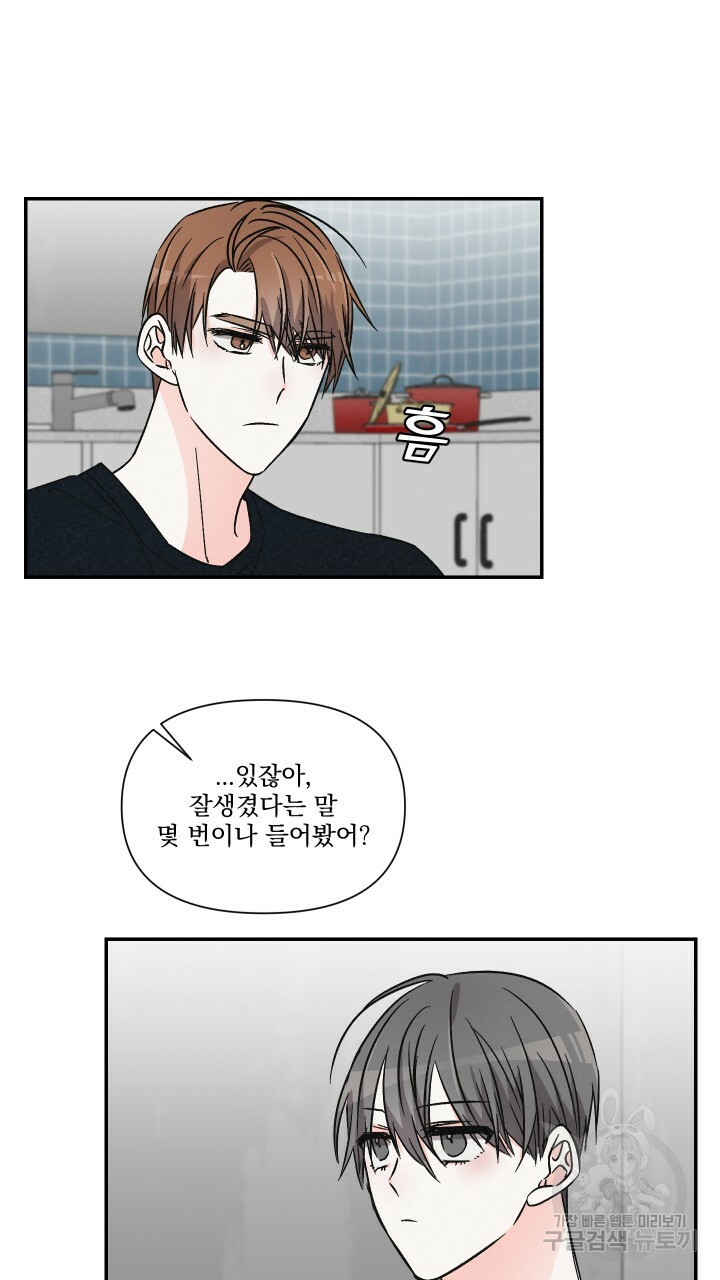 프리퀄 로맨스 32화 - 웹툰 이미지 49