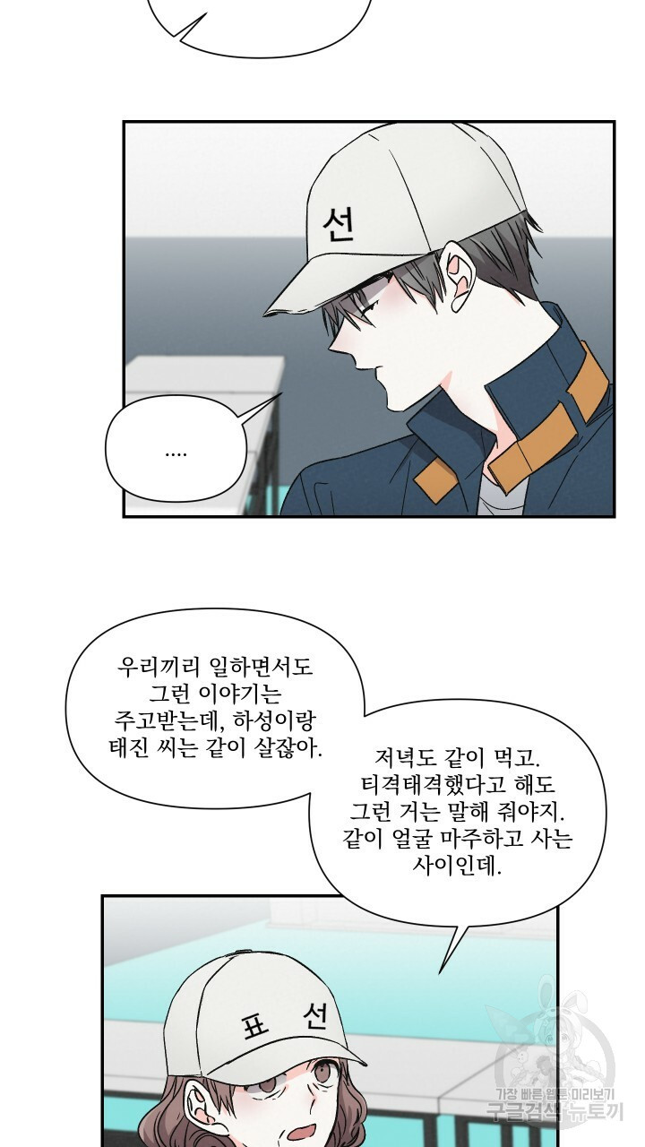 프리퀄 로맨스 33화 - 웹툰 이미지 10