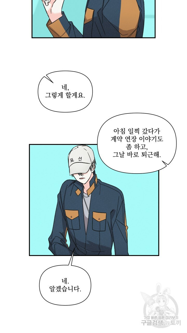 프리퀄 로맨스 33화 - 웹툰 이미지 17