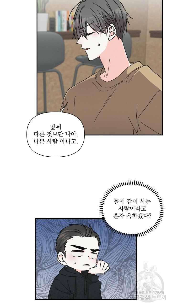 프리퀄 로맨스 33화 - 웹툰 이미지 30